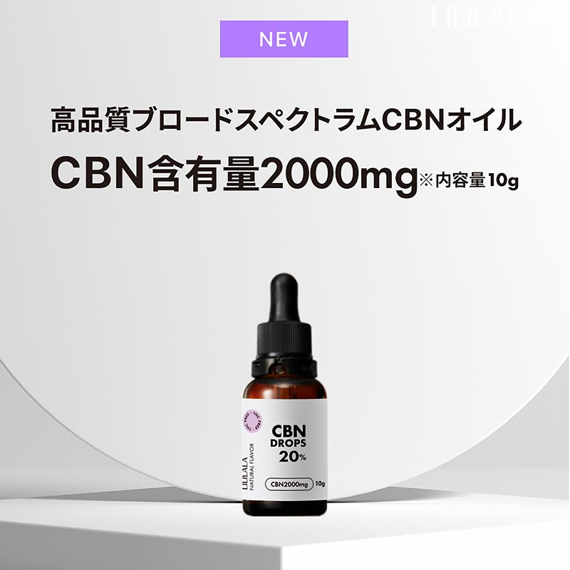 LILILALA CBN オイル 10g 20％