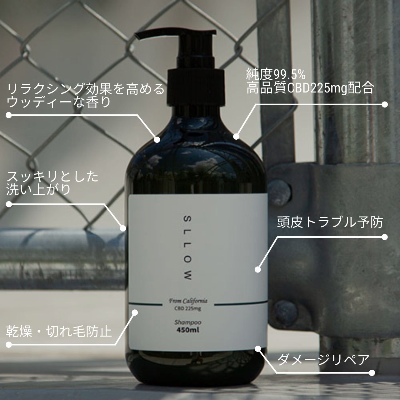 CBDシャンプー｜CBD225mg｜450ml