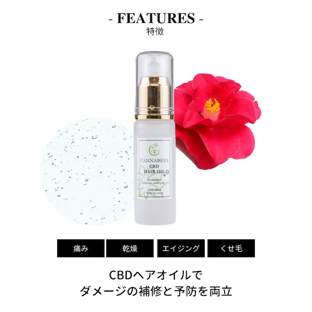 CBDヘアオイル｜CBD 100mg｜30ml