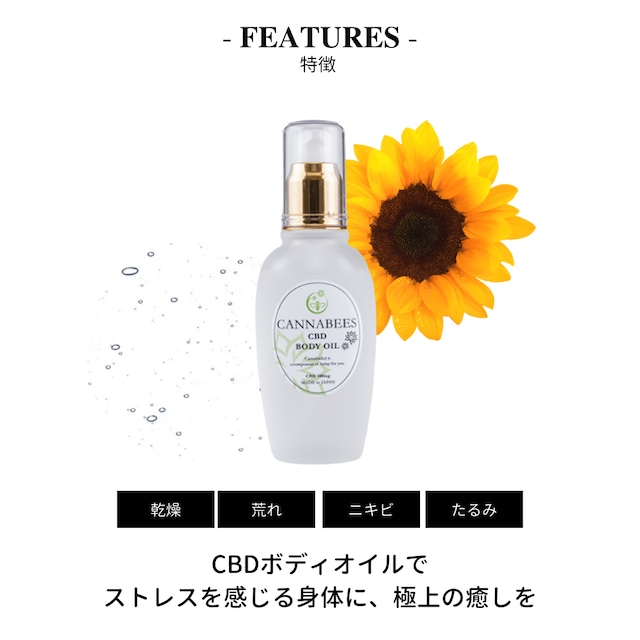 CBDボディオイル｜CBD 100mg｜80ml